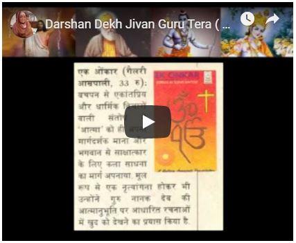 Darshan Dekh Jivan Guru Tera (Rag Bhairavi)